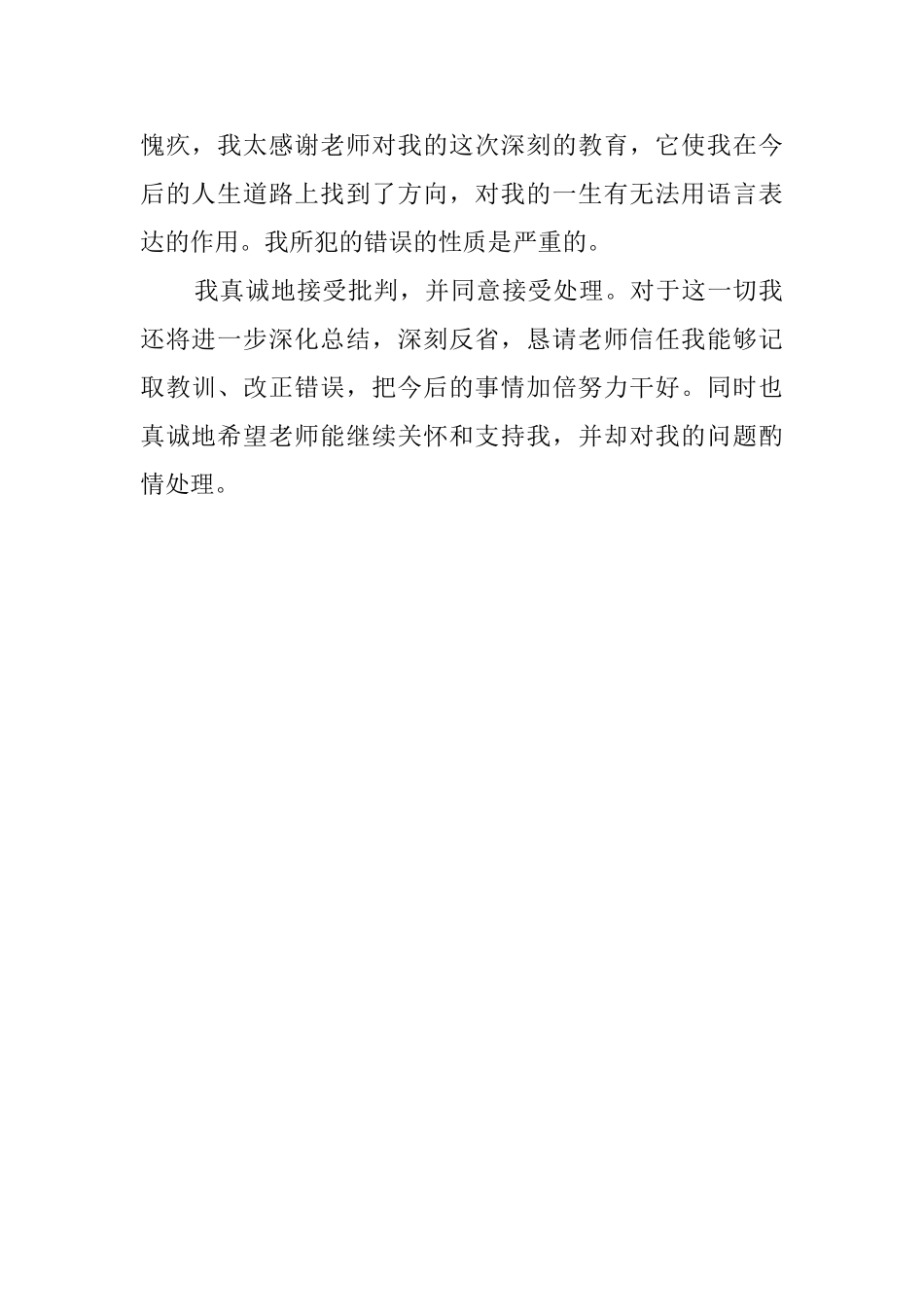 关于上课看小说检讨书_第2页