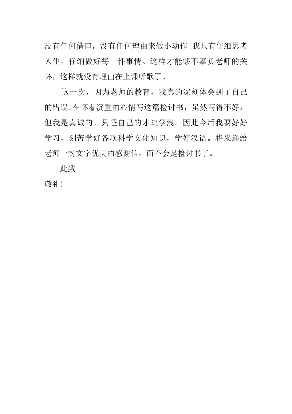 关于上课听歌的检讨书范文_第2页