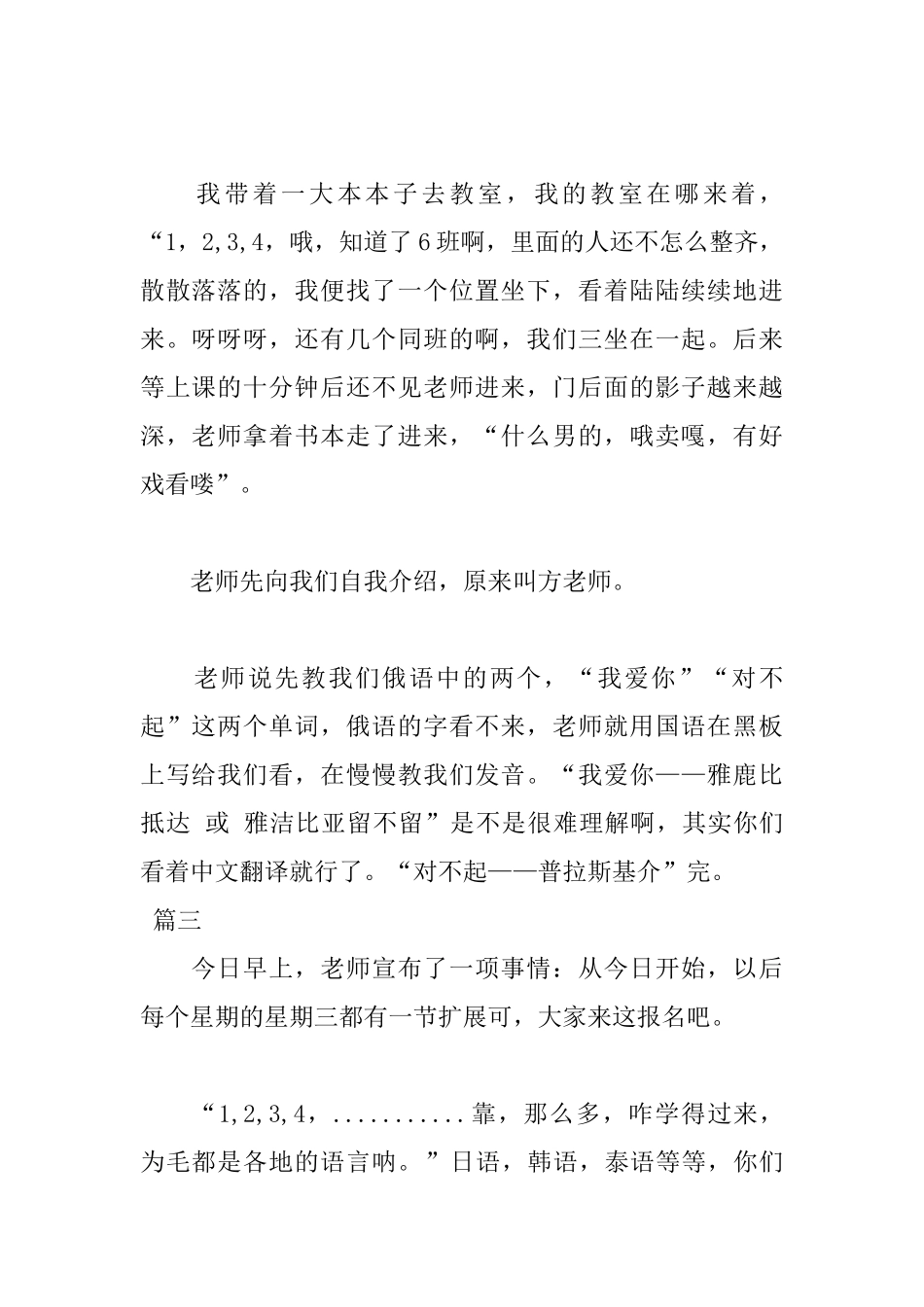 关于上课的六年级日记三篇_第2页