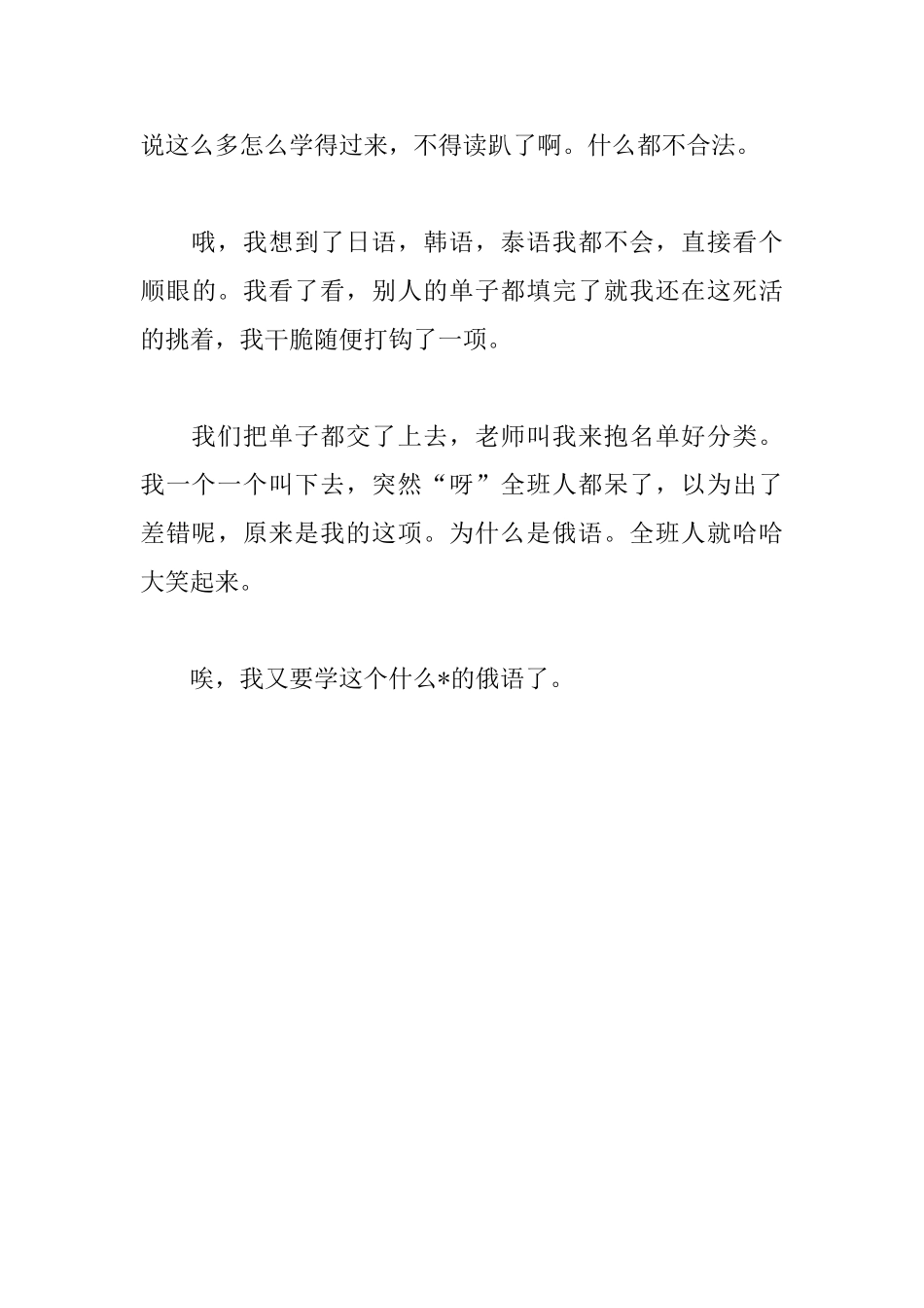 关于上课的六年级日记三篇_第3页