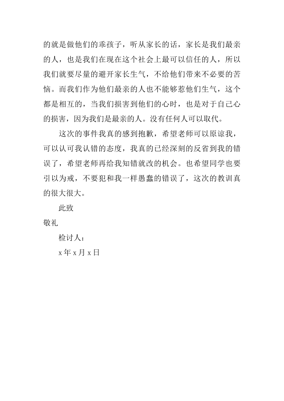 关于上课说话检讨书_第2页