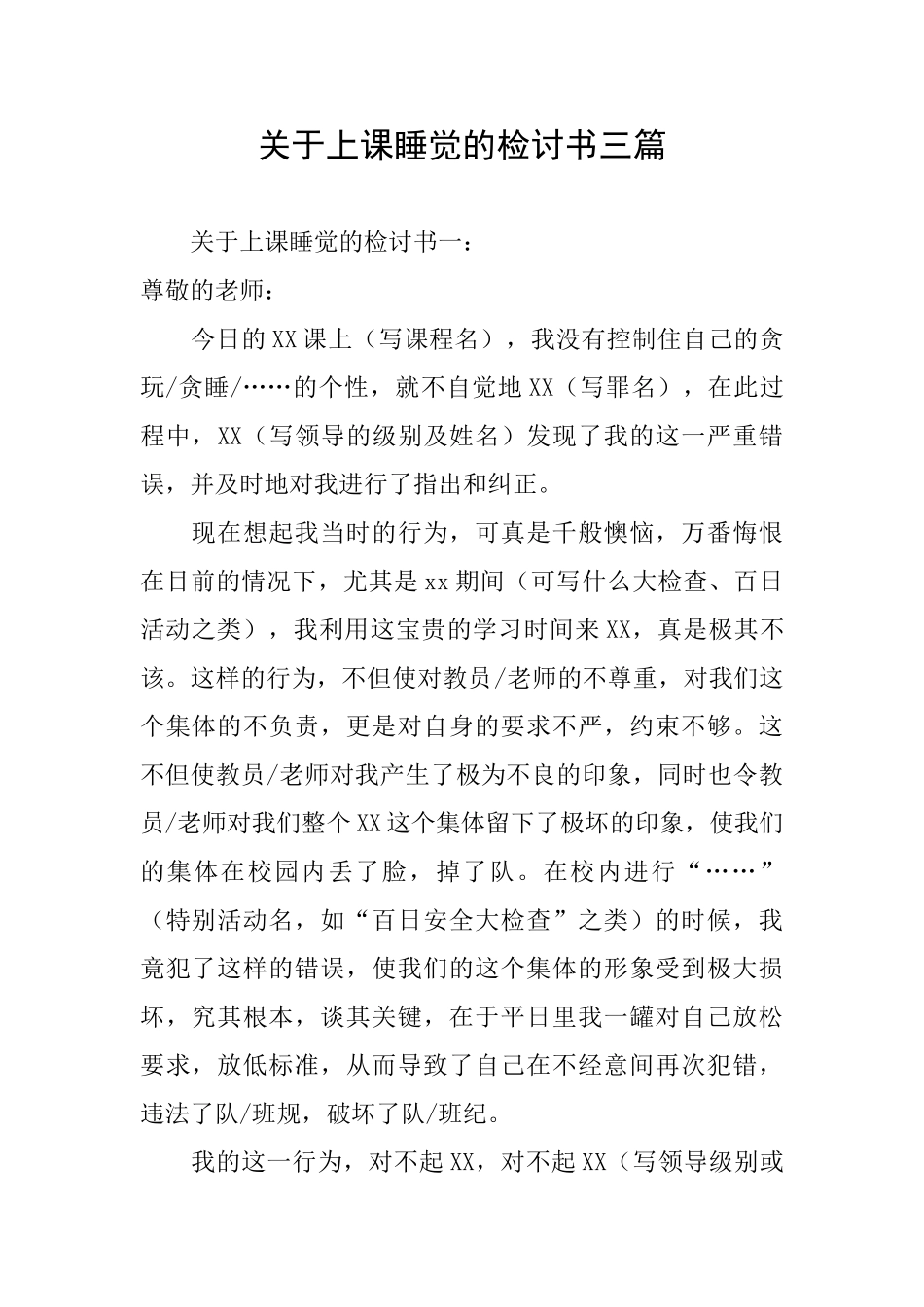 关于上课睡觉的检讨书三篇_第1页