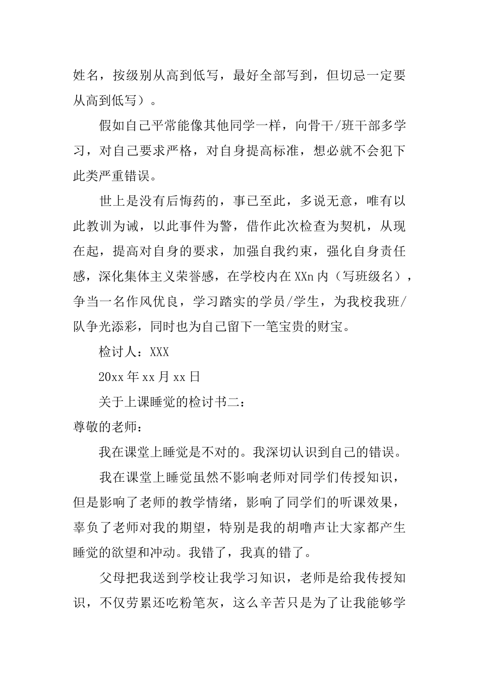 关于上课睡觉的检讨书三篇_第2页