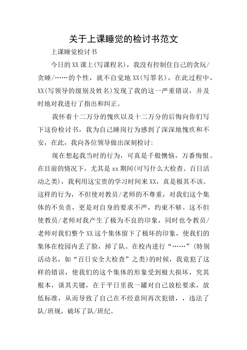 关于上课睡觉的检讨书范文_第1页