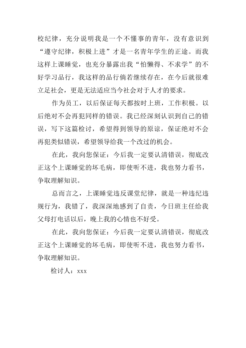 关于上课睡觉的检讨书范文_第3页