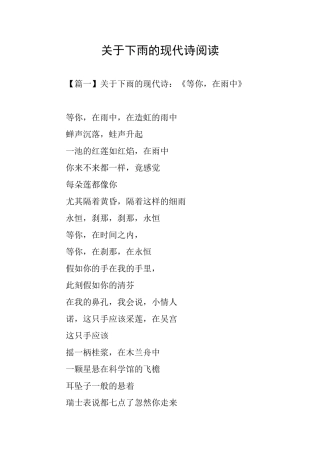 关于下雨的现代诗阅读