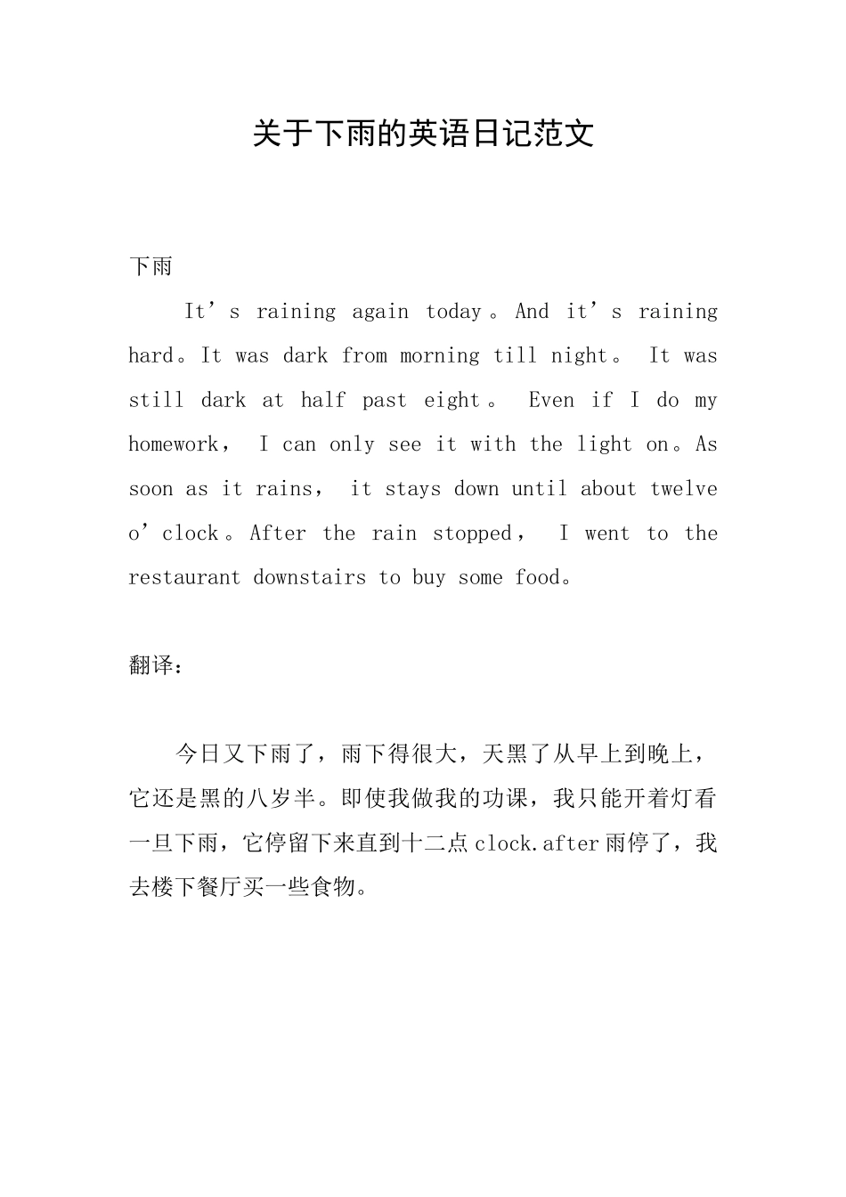 关于下雨的英语日记范文_第1页