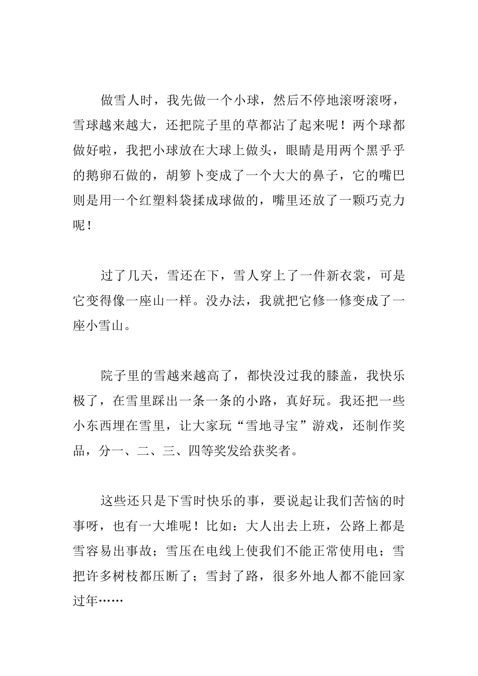 关于下雪的周记500字高中范文_第3页