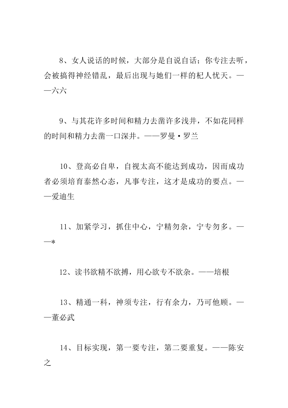 关于专注的格言名句_第2页
