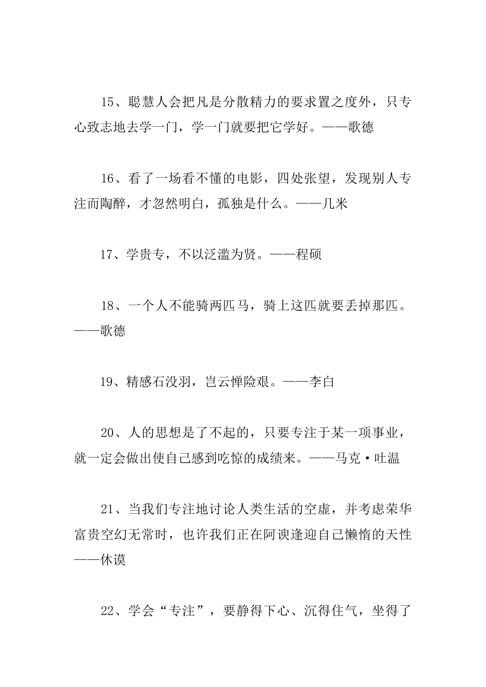 关于专注的格言名句_第3页