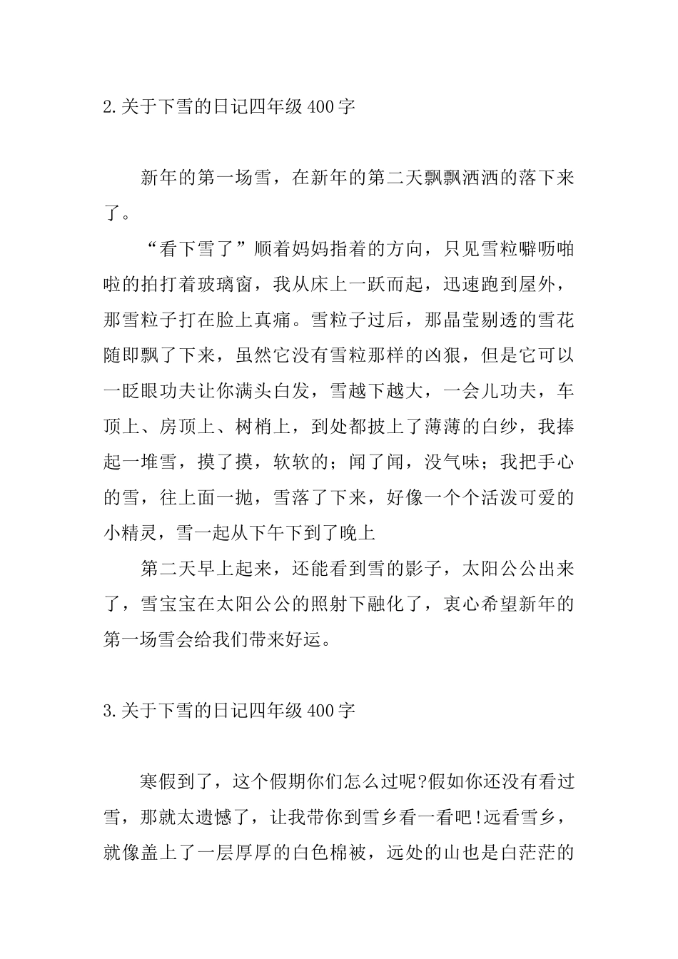 关于下雪的日记四年级400字_第2页