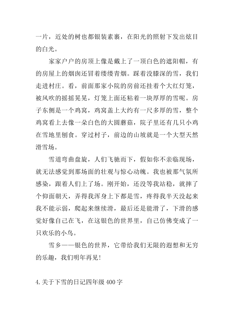关于下雪的日记四年级400字_第3页