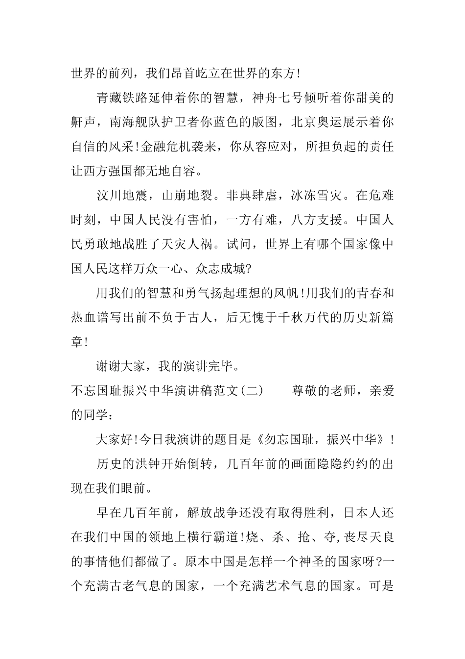 关于不忘国耻振兴中华演讲稿范文600字_第2页