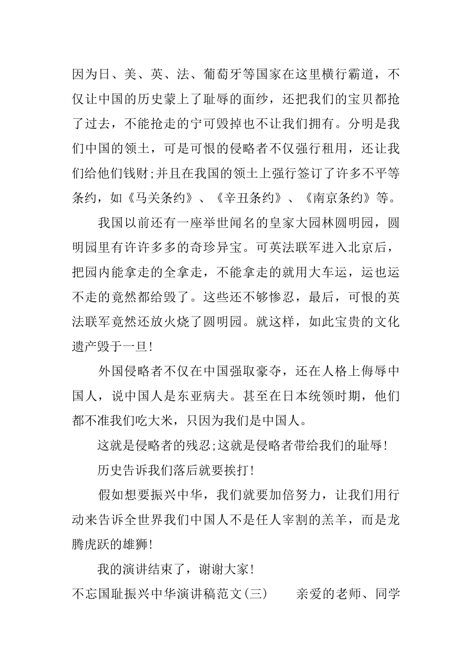 关于不忘国耻振兴中华演讲稿范文600字_第3页