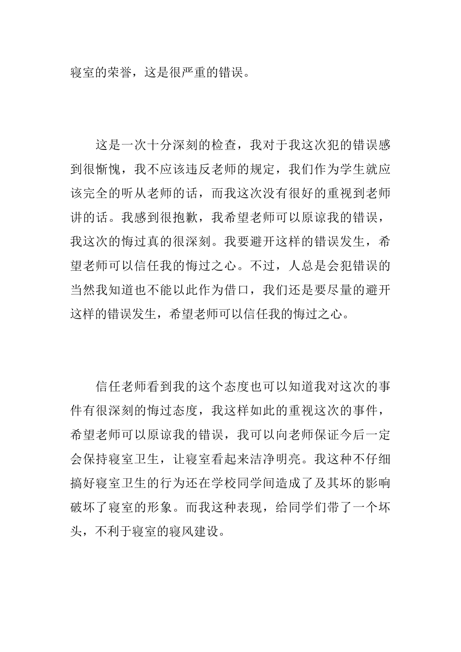 关于不打扫卫生检讨书范文_第2页