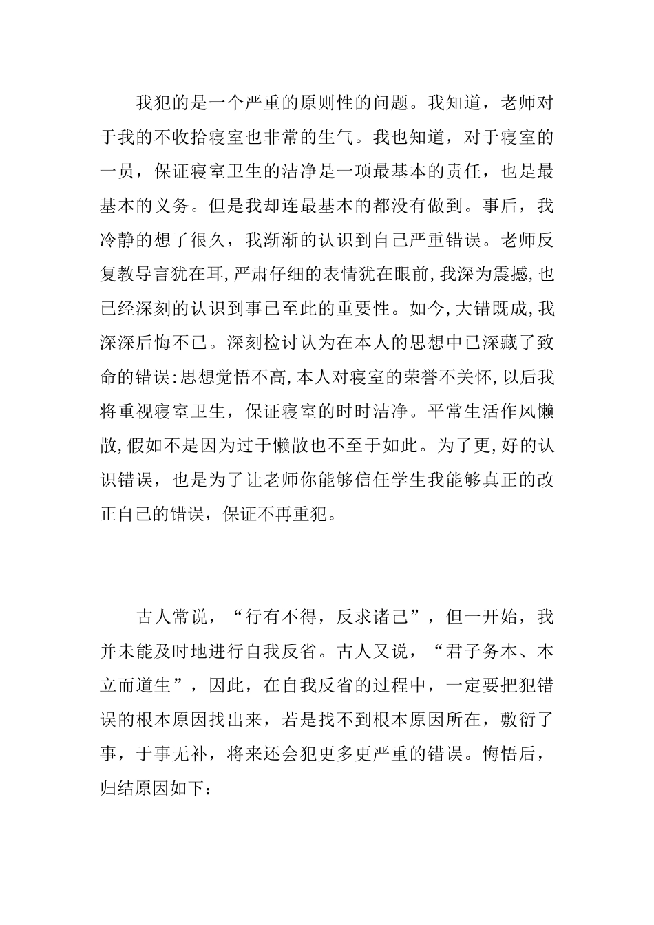 关于不打扫卫生检讨书范文_第3页
