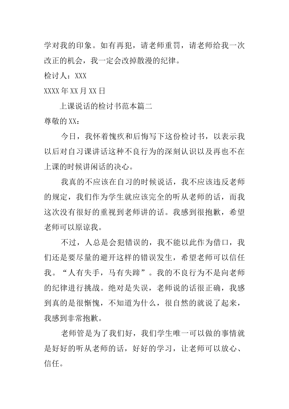 关于上课说话学生的检讨书范文_第2页