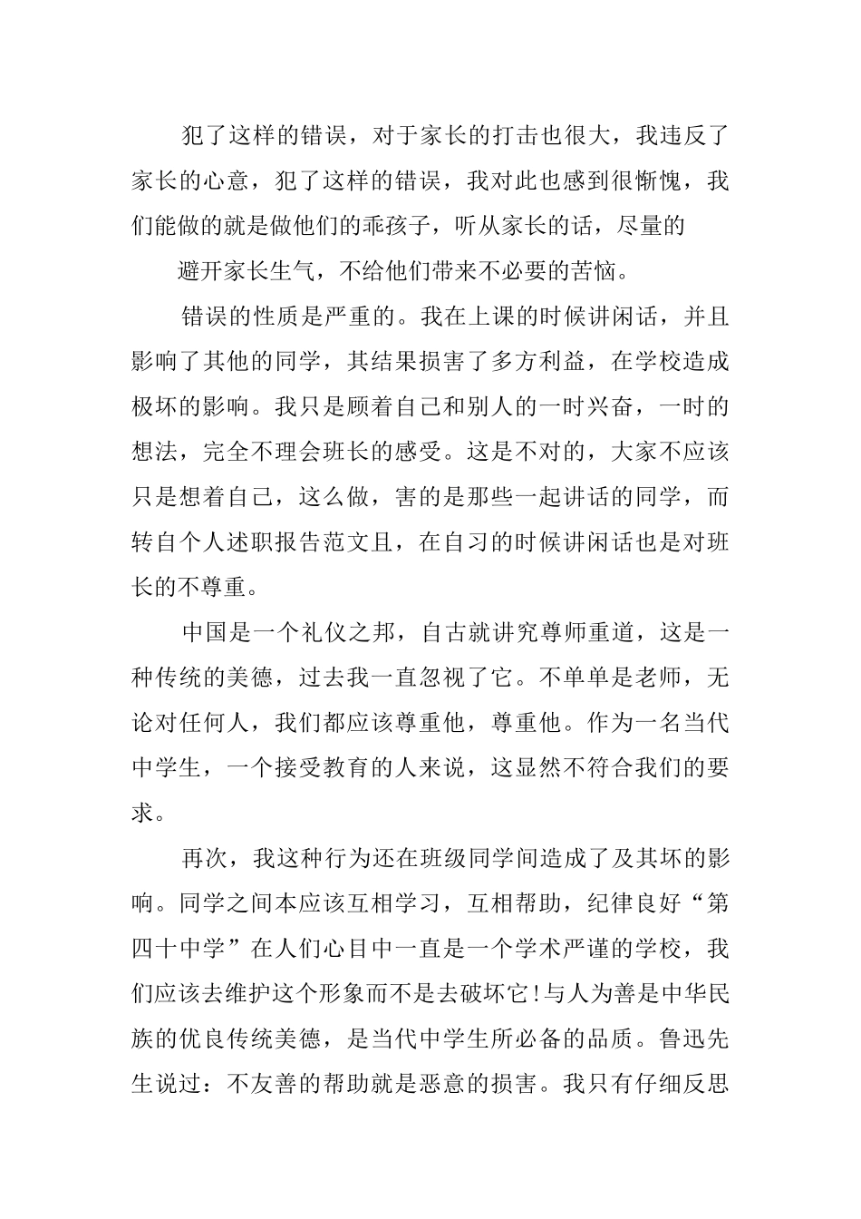 关于上课说话学生的检讨书范文_第3页