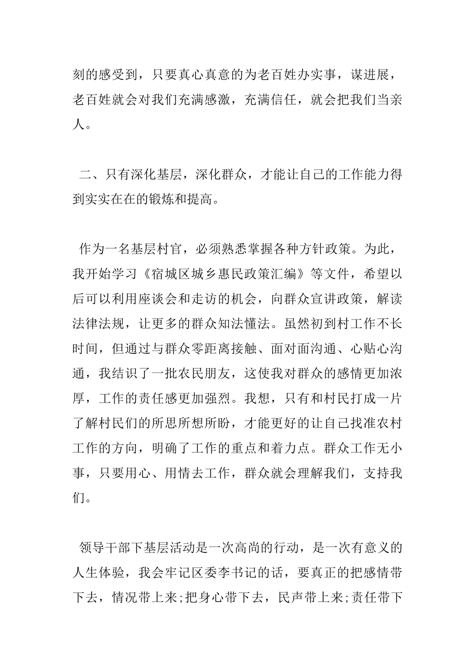 关于下基层工作心得体会范文_第2页