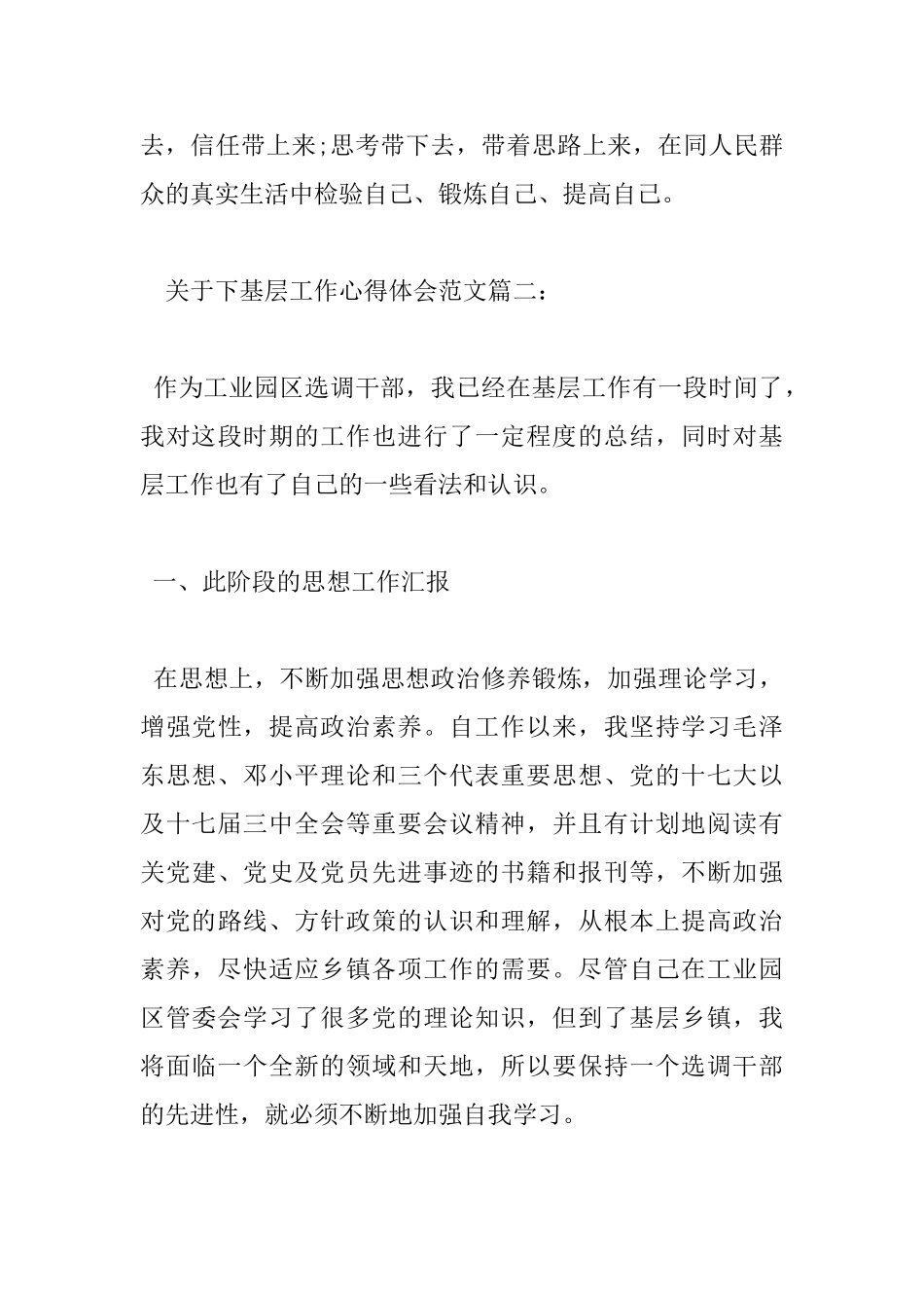 关于下基层工作心得体会范文_第3页