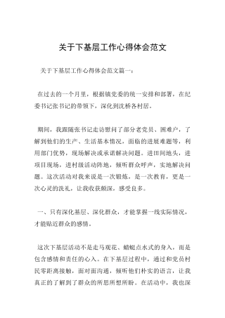 关于下基层工作心得体会范文
