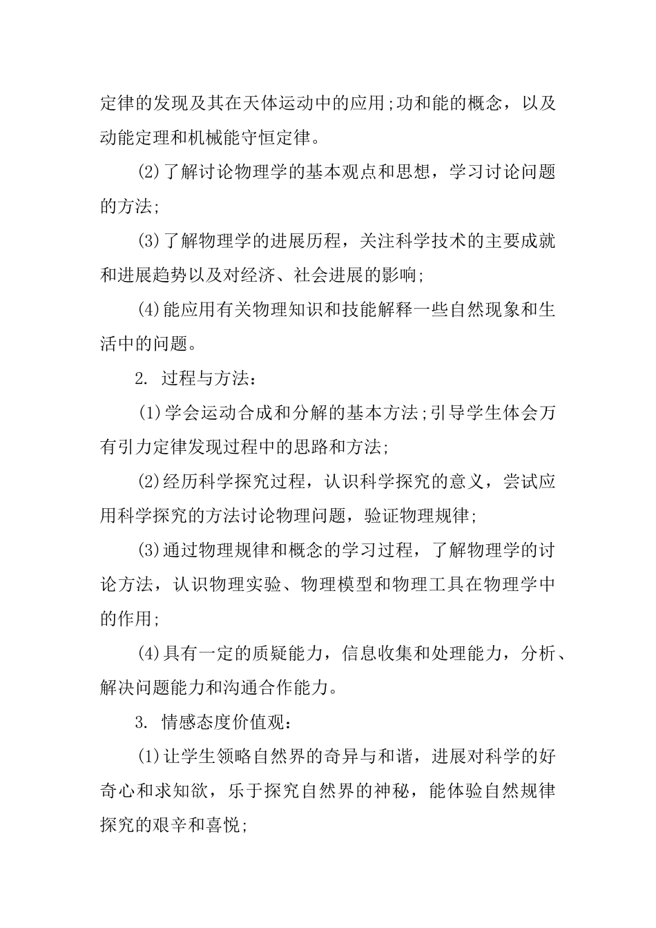 关于下学期学期工作计划模板汇编五篇_第2页