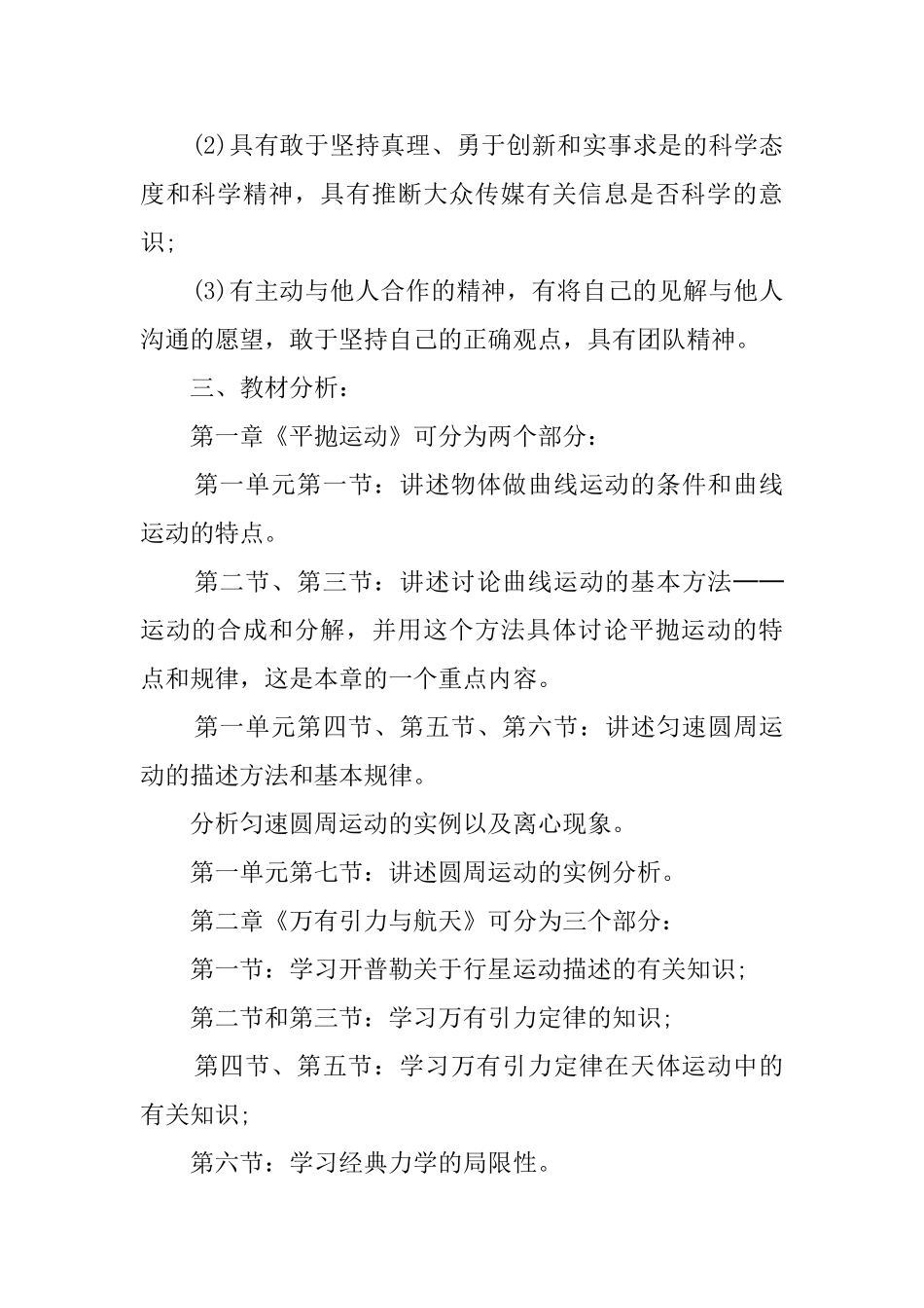 关于下学期学期工作计划模板汇编五篇_第3页