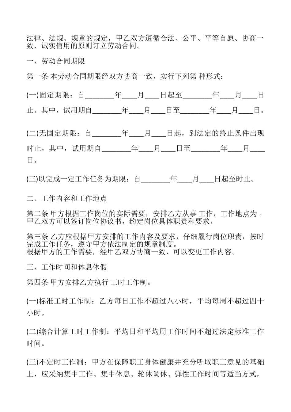 关于不定期劳动合同样式_第2页