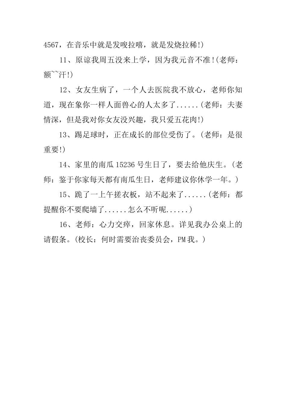 关于世上最牛的请假条有哪些_第2页