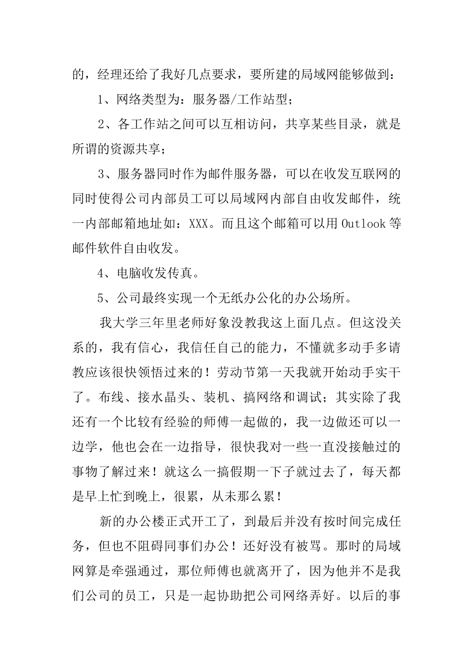 关于专科生的毕业实习报告范文_第2页