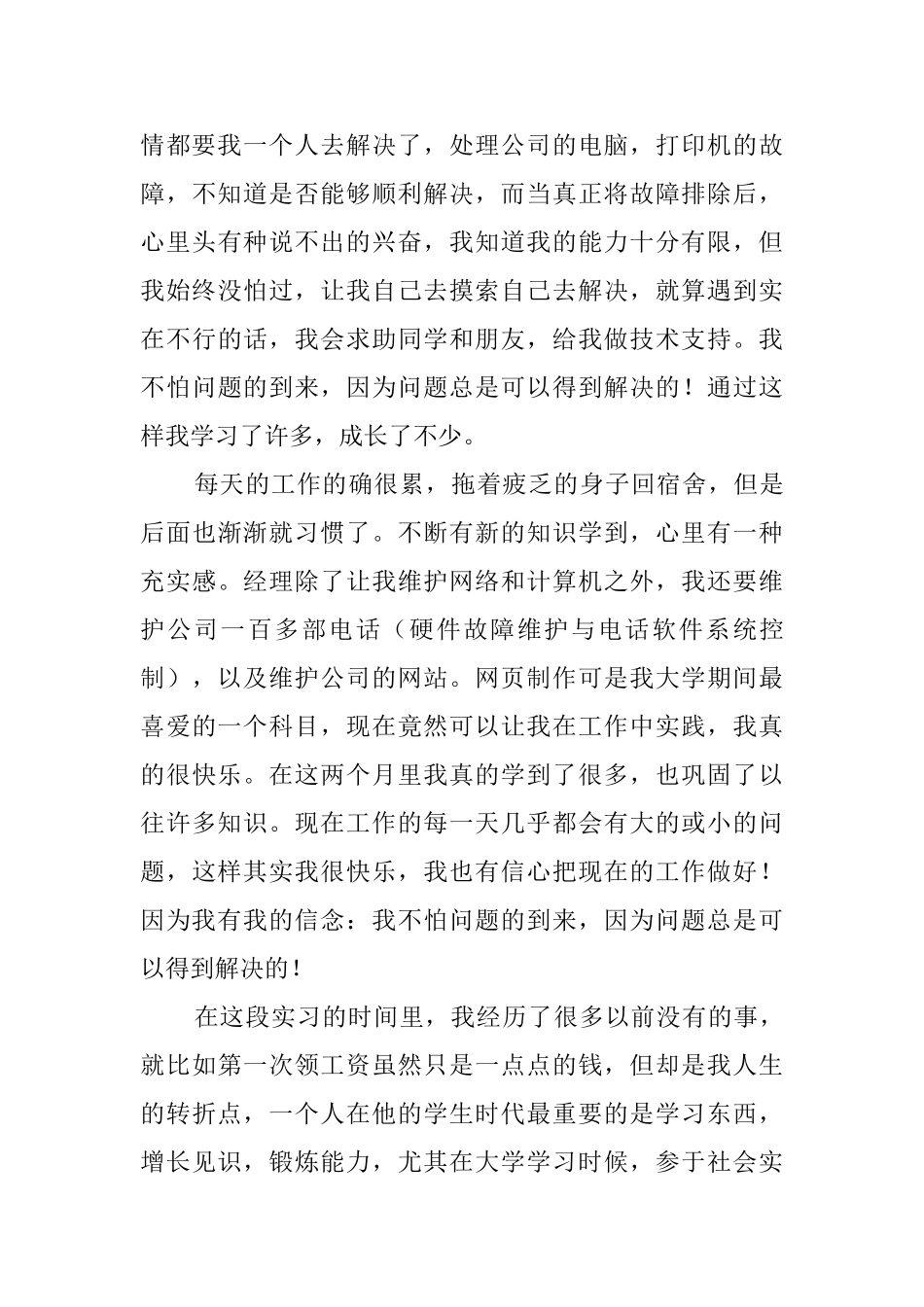 关于专科生的毕业实习报告范文_第3页