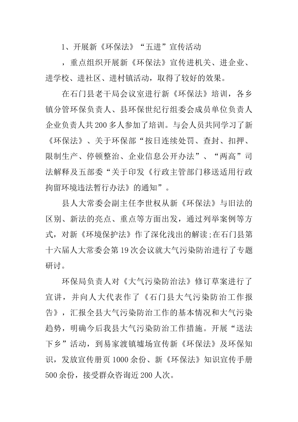 关于世界环境日的活动简报_第2页