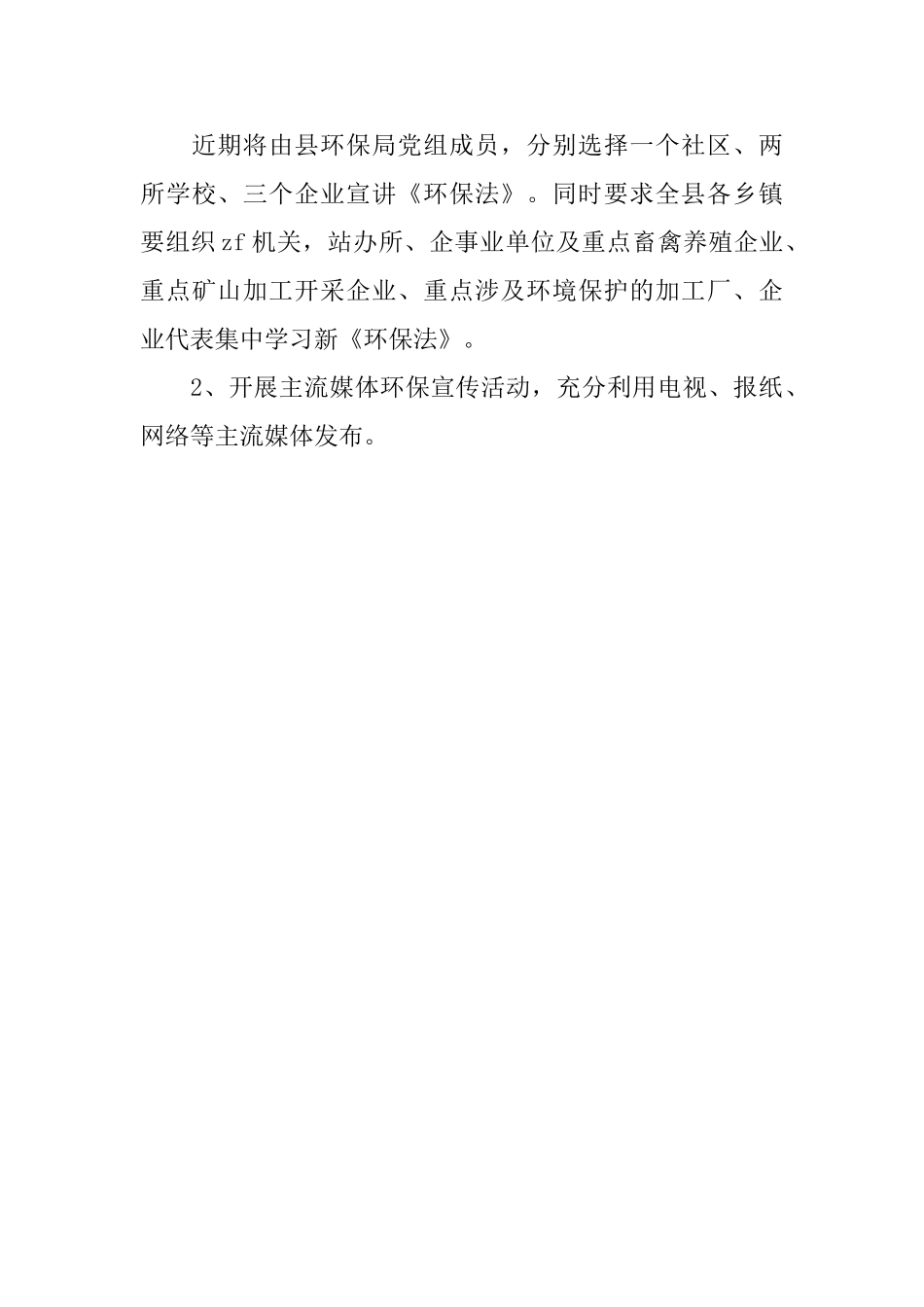 关于世界环境日的活动简报_第3页