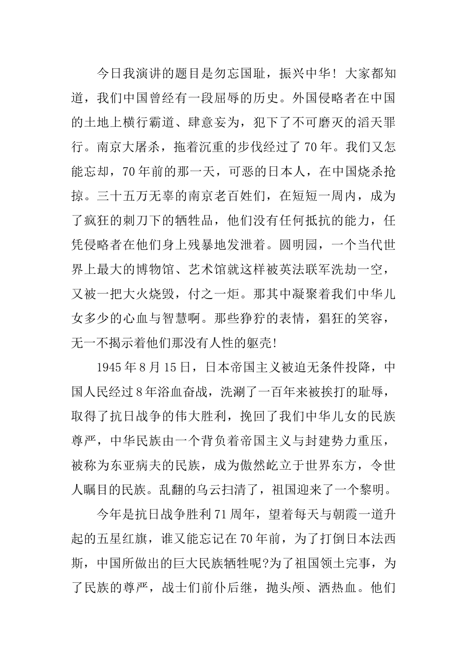 关于不忘国耻振兴中华演讲稿范本_第3页