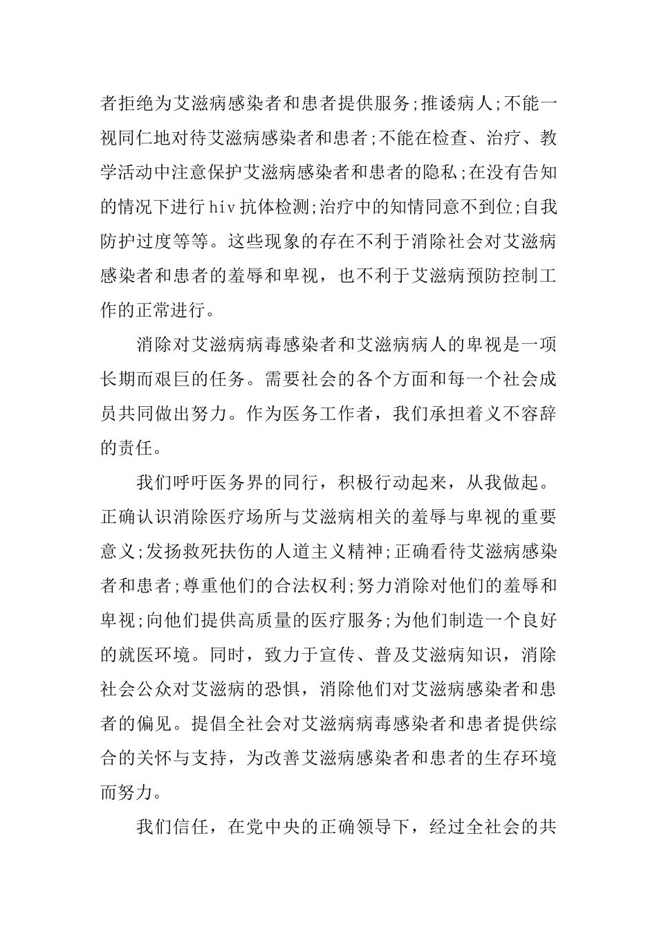关于世界艾滋病日活动建议书_第2页