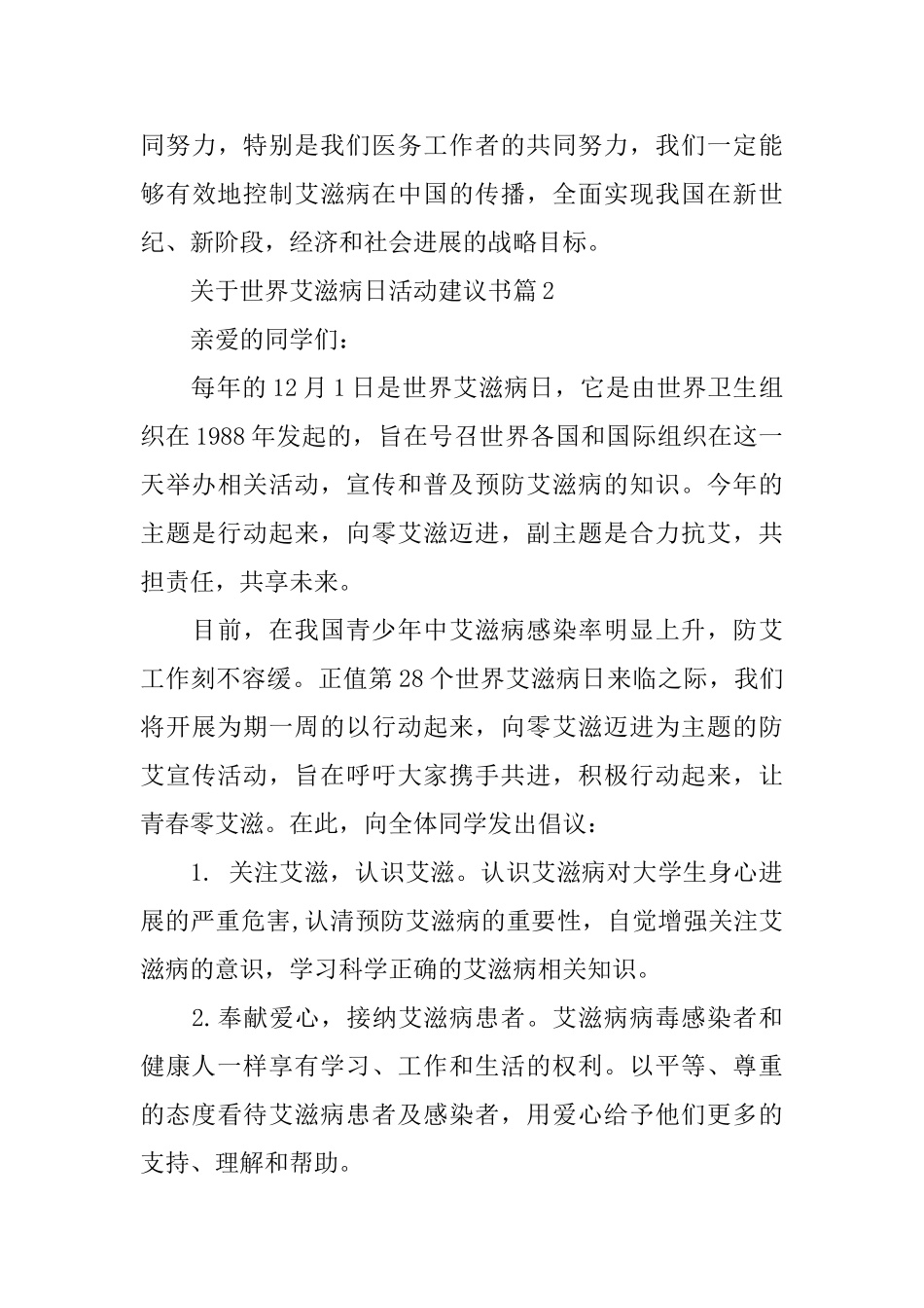 关于世界艾滋病日活动建议书_第3页