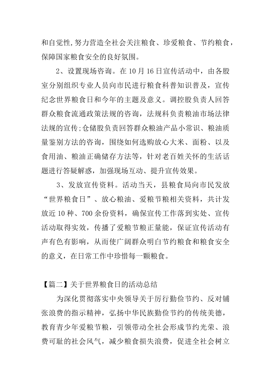 关于世界粮食日的活动总结_第2页