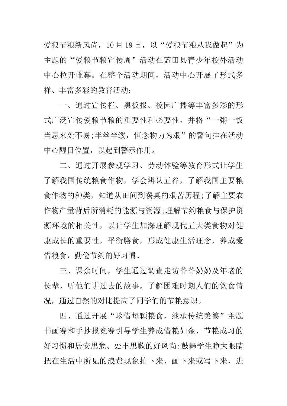 关于世界粮食日的活动总结_第3页