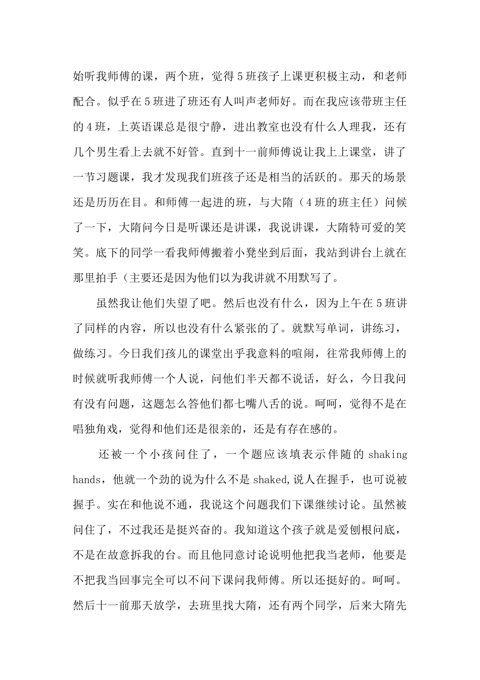 关于专业实习报告汇编7篇_第2页