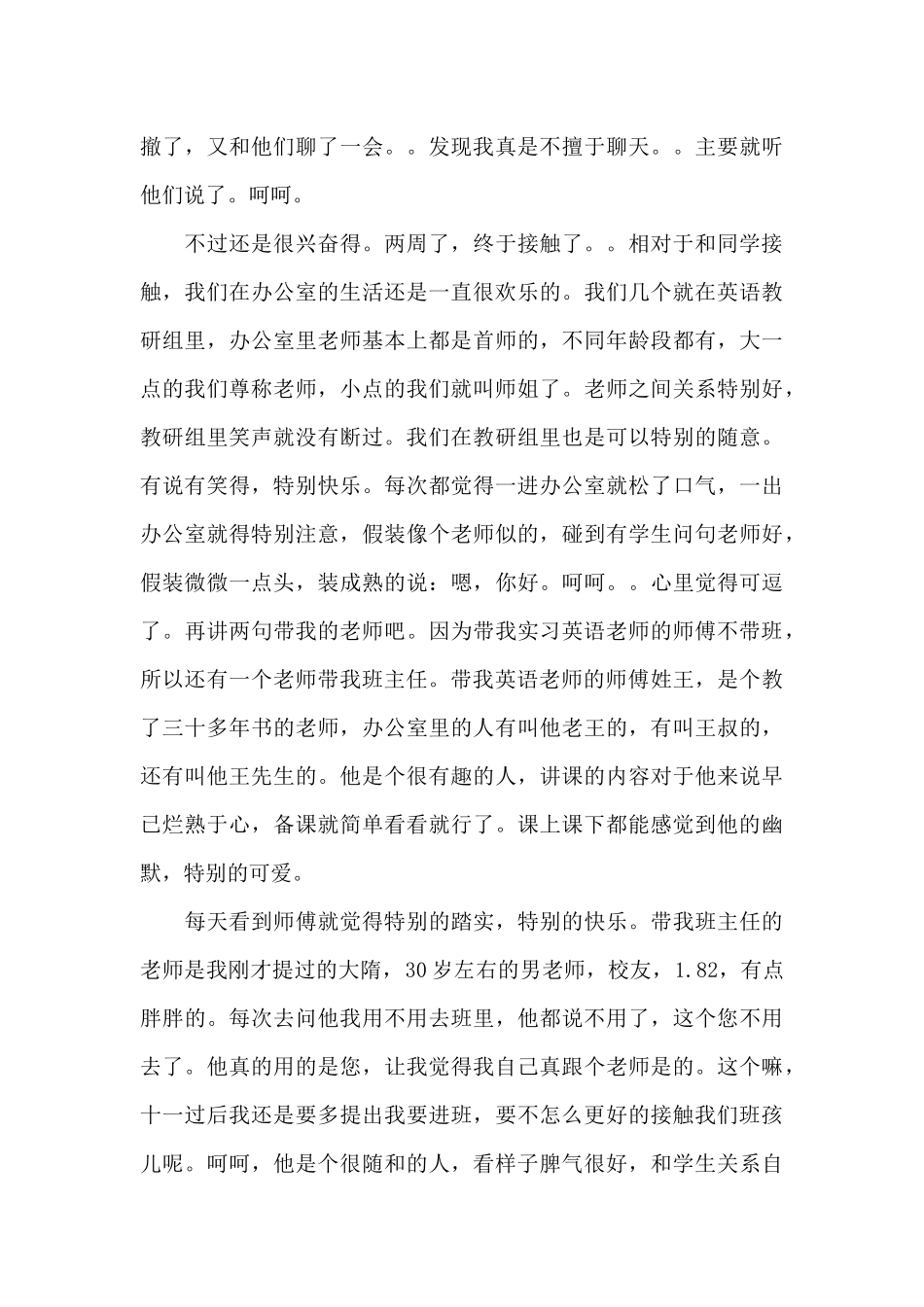 关于专业实习报告汇编7篇_第3页