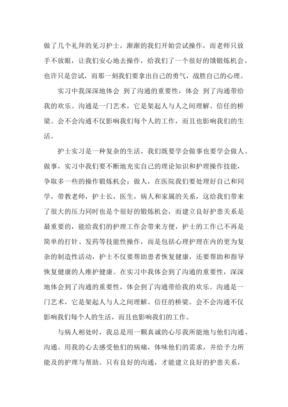 关于专业实习报告范文汇总七篇_第2页