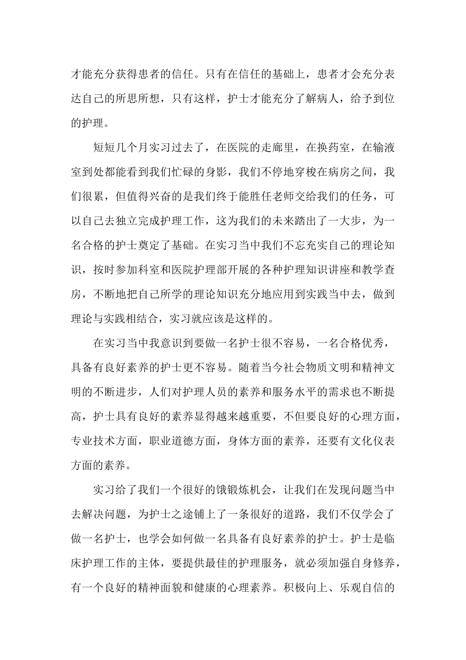 关于专业实习报告范文汇总七篇_第3页