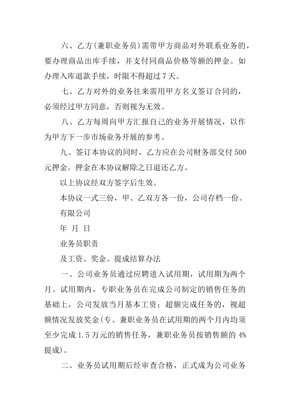 关于业务员聘用协议范文_第2页