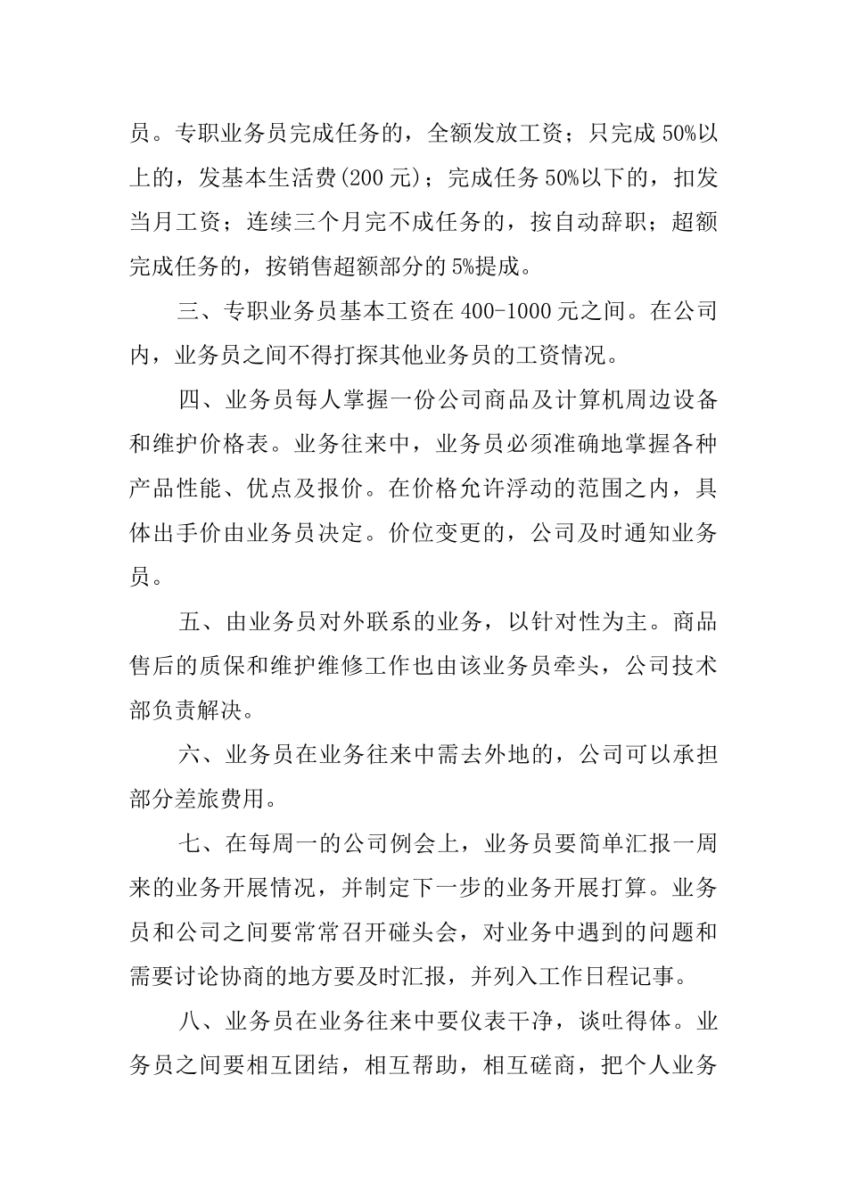 关于业务员聘用协议范文_第3页