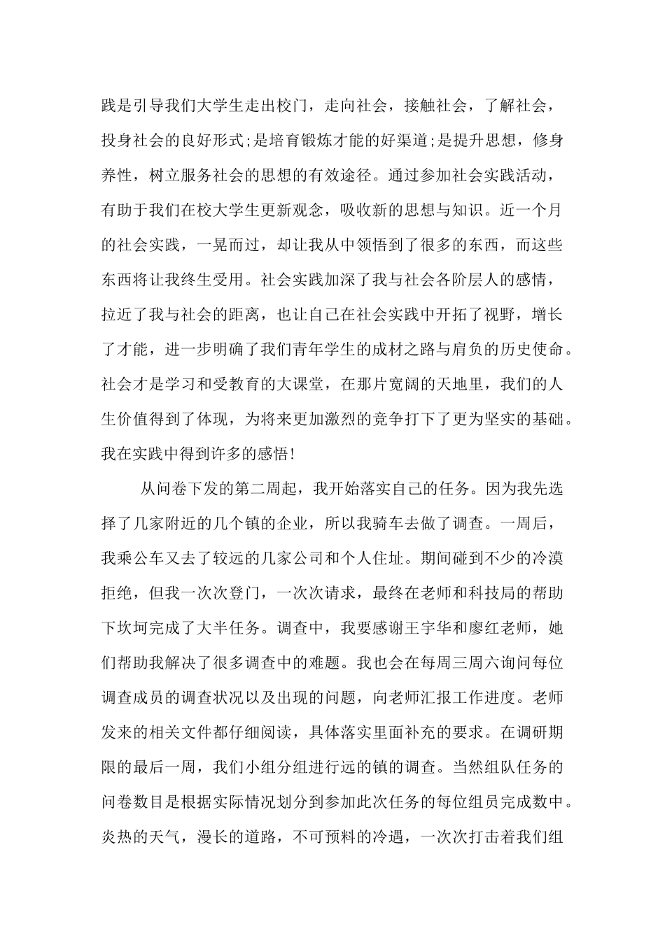 关于专利的社会认识情况调查报告_第2页