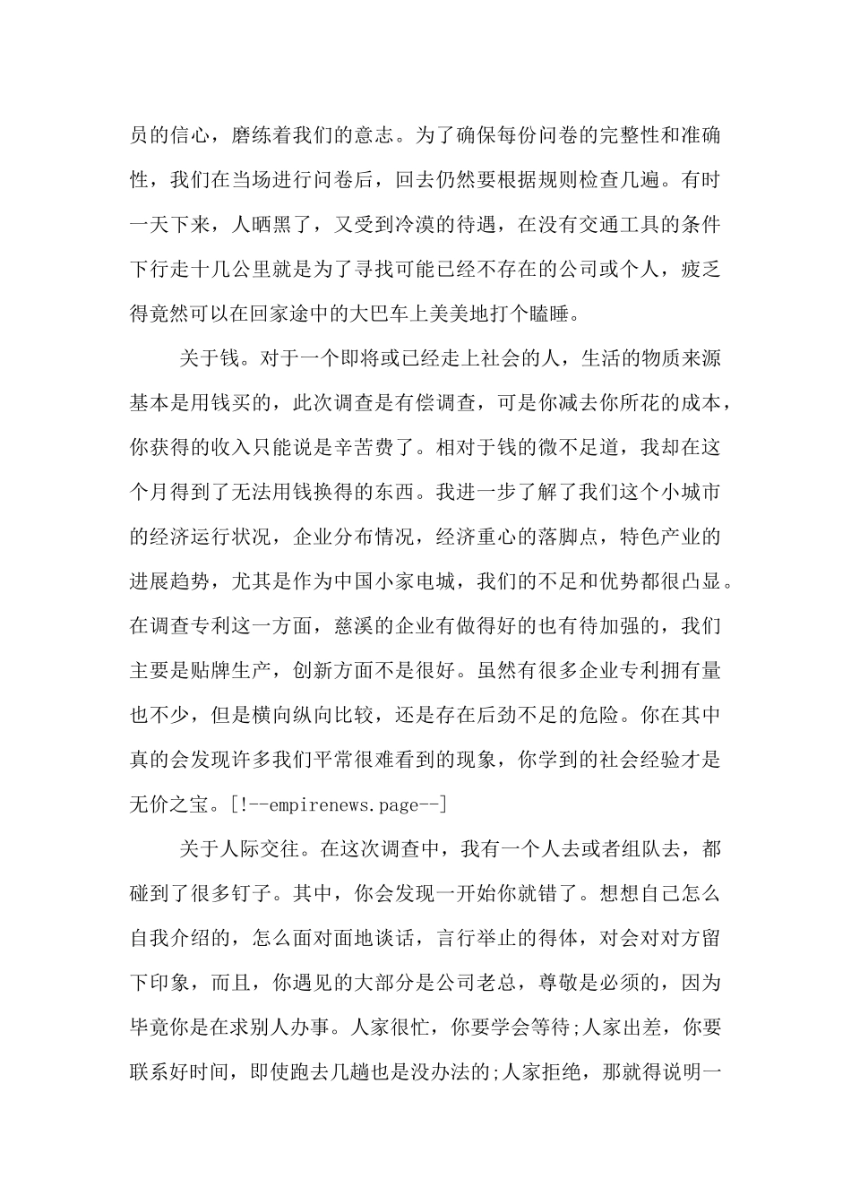 关于专利的社会认识情况调查报告_第3页