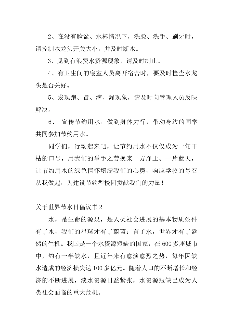 关于世界节水日倡议书_第2页