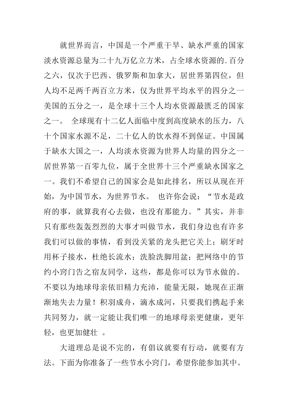 关于世界节水日倡议书_第3页