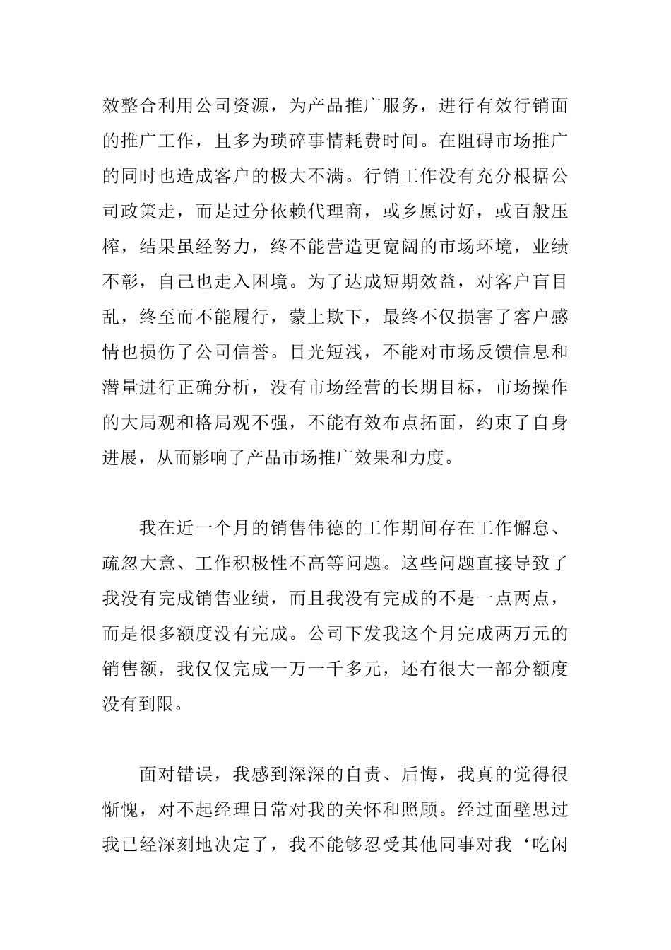 关于业绩检讨书怎么写_第2页