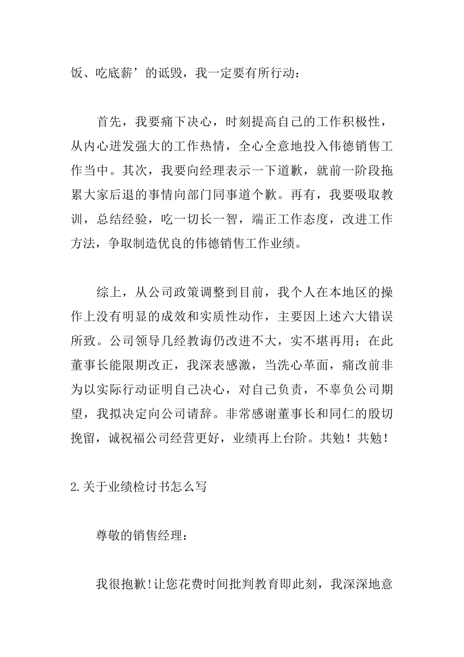 关于业绩检讨书怎么写_第3页